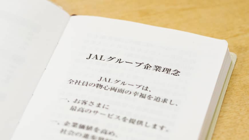 JALフィロソフィイメージ